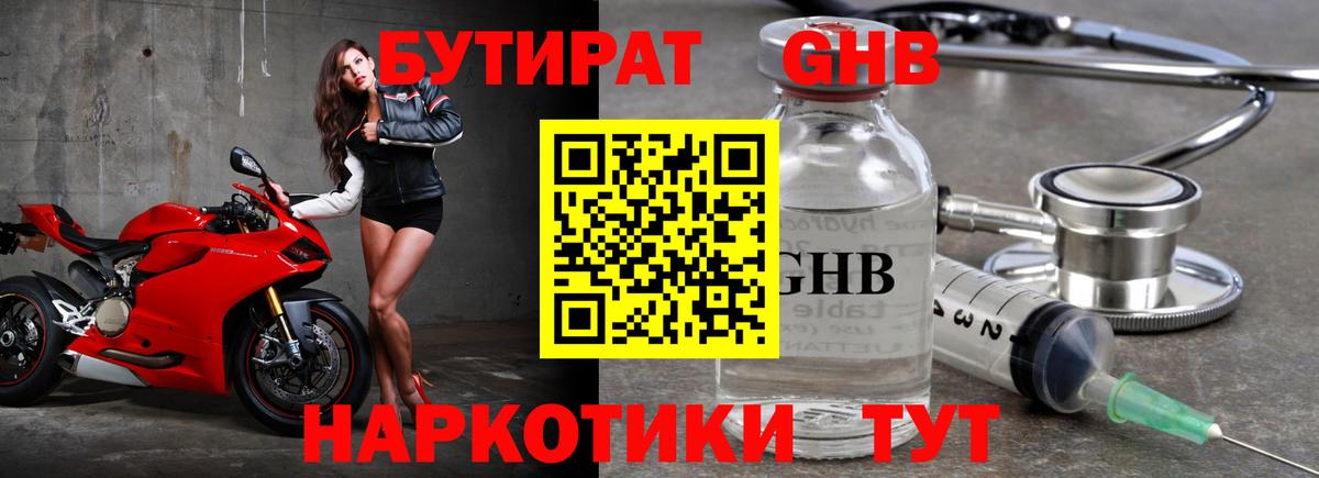 Кемерово  БУТИРАТ  Вход с VPN  Бутират буратино 