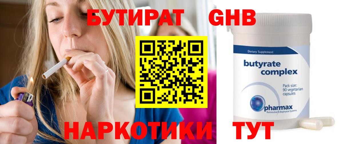 Бутират 99% Кемерово