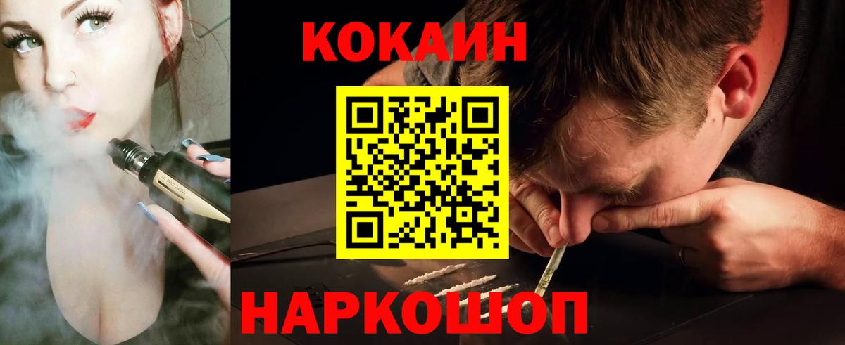 Кемерово  КОКАИН 99%  Вход с VPN  Кокаин VHQ 