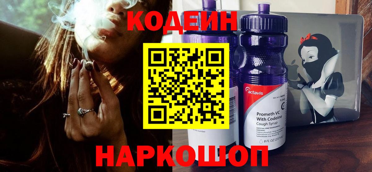 Кодеин напиток Lean (лин) Кемерово