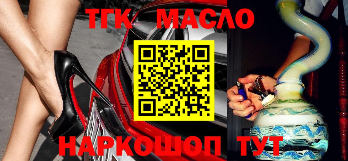 Дистиллят ТГК концентрат  Вход с VPN  Дистиллят ТГК жижа  как найти закладки  Кемерово 